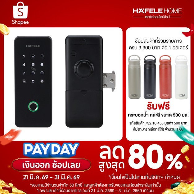 HAFELE ชุดล็อคเสริมประตูบานเลื่อนระบบดิจิตอล ER5200