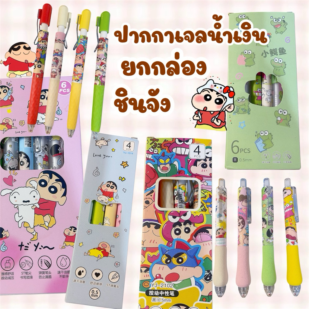 พร้อมส่ง🇹🇭ปากกาเจลยกกล่องเขียนลื่น หมึกสีน้ำเงินลาย ชินจัง Crayon shinchan 0.5mmได้ยกกล่อง