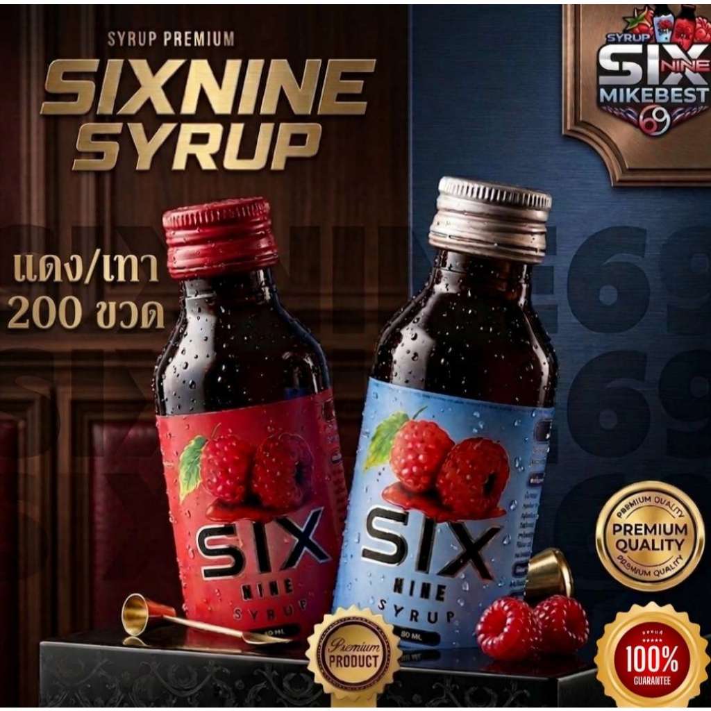 [200 ขวด]Six-Nine🍒 69 ไซรัป ขวด60ml. ฝาเทา ฝาแดง ของแท้💯