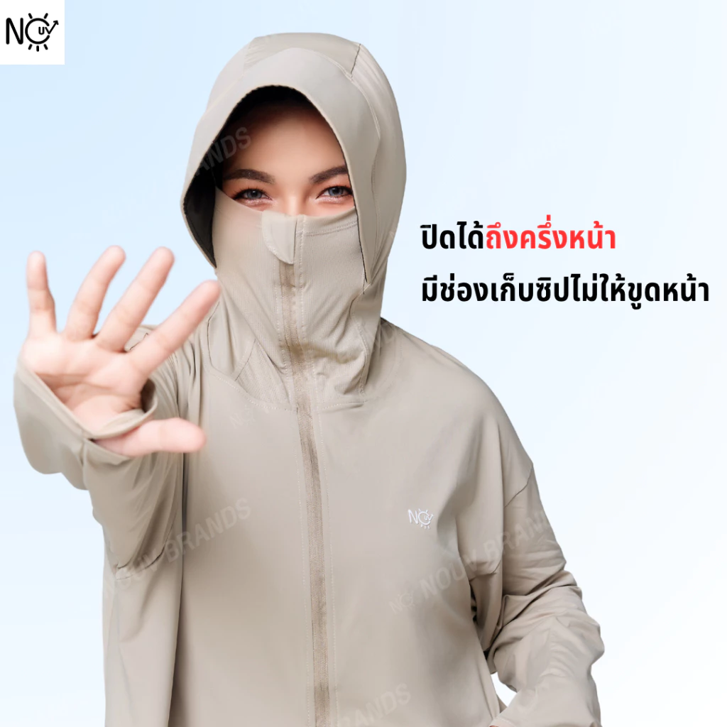 เสื้อคลุม [รุ่นIcing] เสื้อคลุมกันแดด เสื้อเย็น มีหมวกกันแดด ซิปปิดหน้า เสื้อฮู้ดกันแสงแดด กันUV UPF50 NOUV BRANDS thumbnail 8