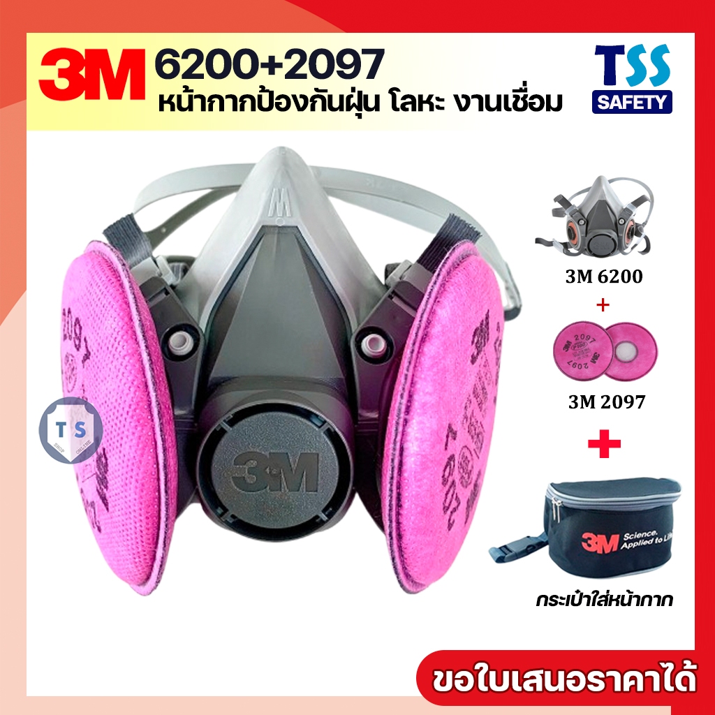 3M 6200+3M 2097 ชุดหน้ากากสำหรับงานเชื่อม(แถมกระเป๋า)