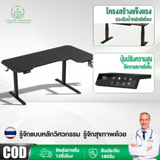 Timeless โต๊ะคอมพิ เตอร์ โต๊ะทำงานรูปตัว L ลิฟต์ไฟฟ้า โต๊ะทำ…