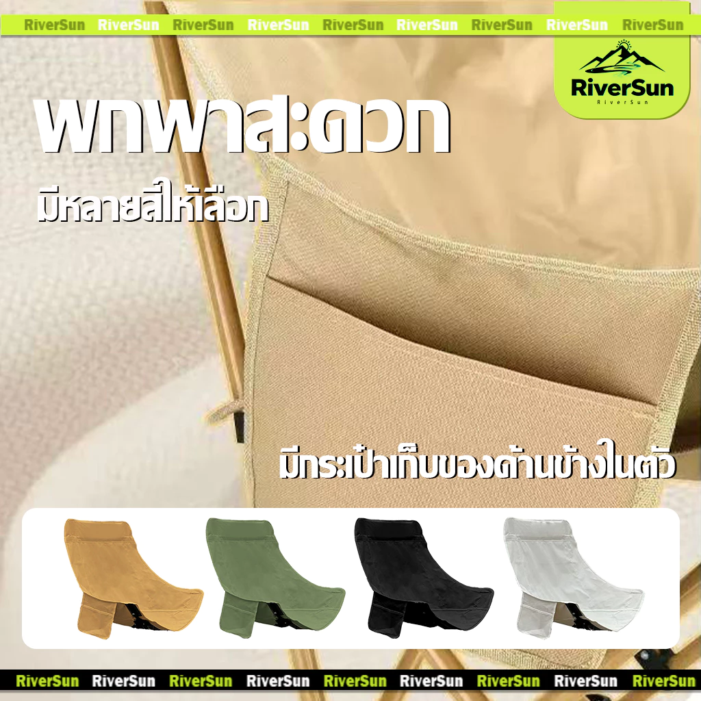 ผ้าคลุมเก้าอี้แคมป์ปิ้ง สูง 93 ซม. มีกระเป๋าเก็บของด้านข้าง thumbnail 6