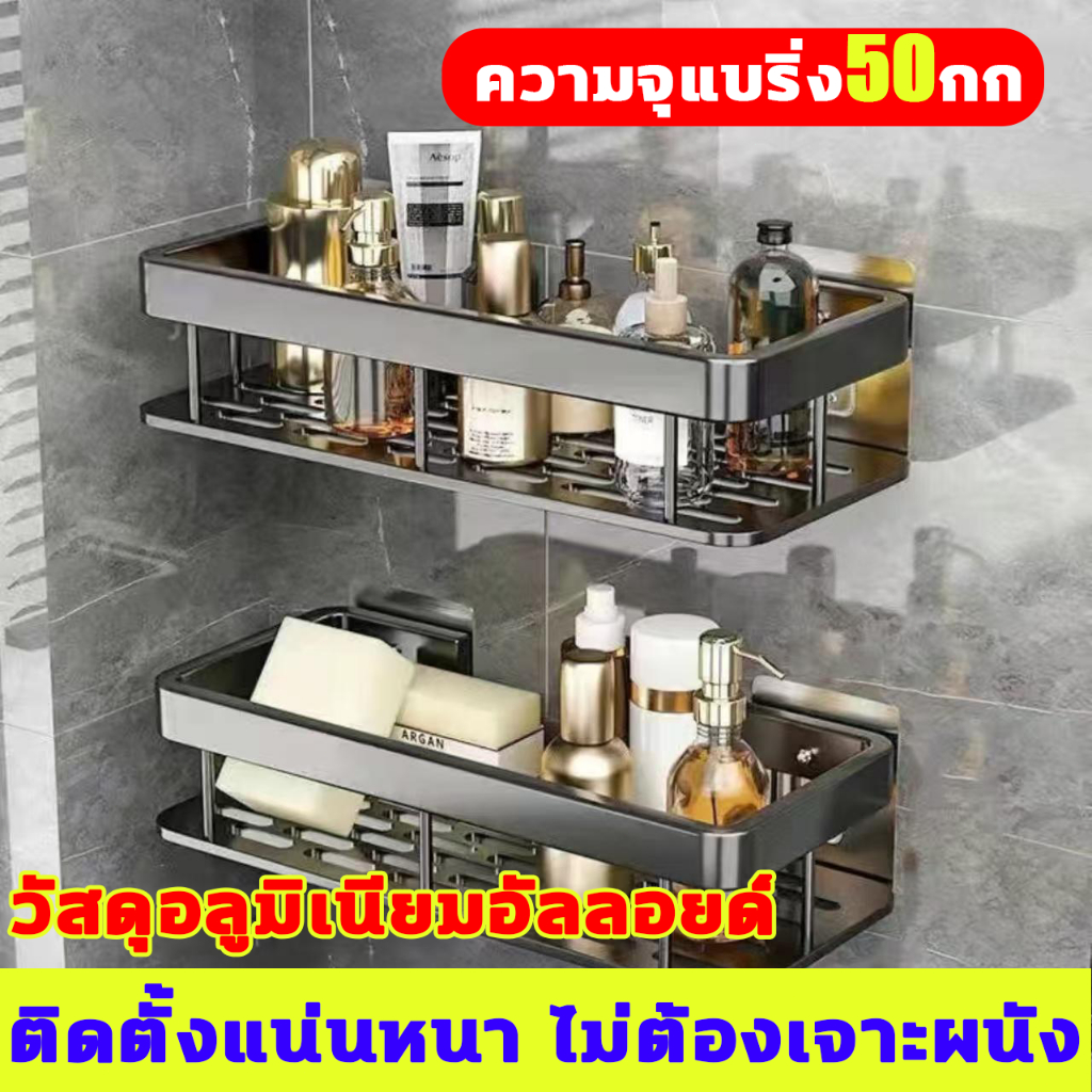 ชั้นวางของ ความจุแบริ่ง50กก ชั้นวางของในห้องน้ำ ไม่ต้องเจาะ ชั้นเก็บของในห้องน้ำ เหมาะสำหรับห้องน้ำ ครัวและห้องนอน