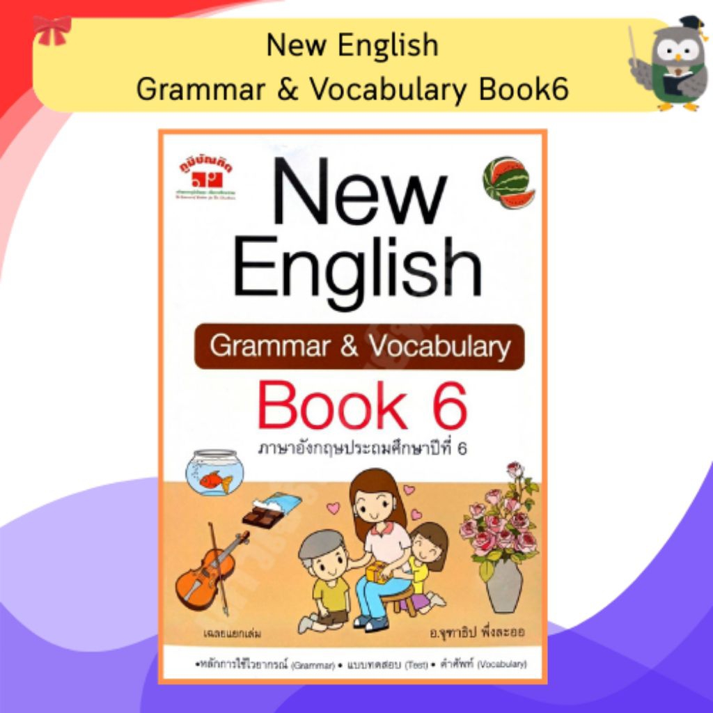 New English Grammar & Vocabulary Book 6 + เฉลย #ภูมิบัณฑิต