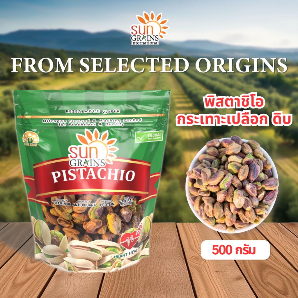 พิสตาชิโอ กระเทาะเปลือก ดิบ (ตราซันเกรนส์) PISTACHIO KERNELS