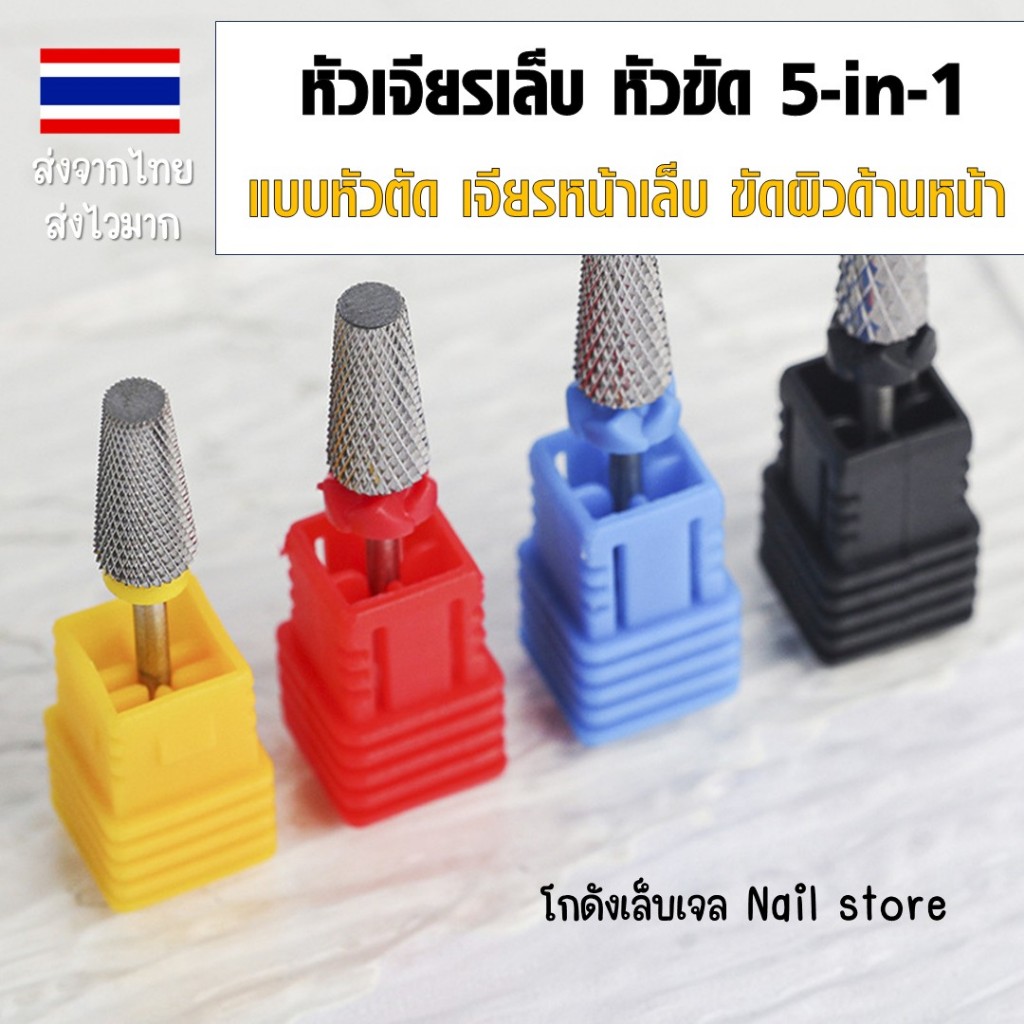 02หัวเจียรเล็บ F, XXF เเบบหัวตัด 5-in-1 เครื่องมือขัดเล็บ หัวเจียรเหล็กสเตนสีเงิน อย่างดี ทนมาก