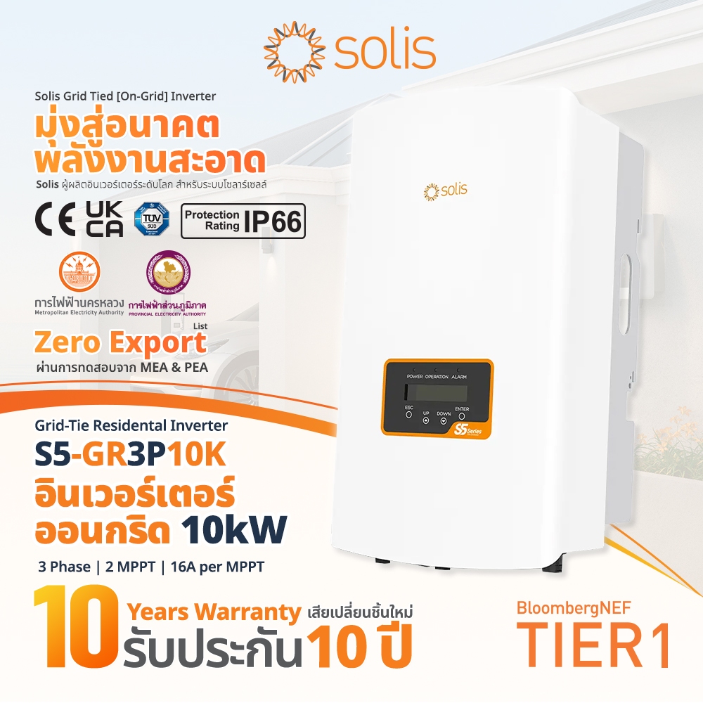 Solis อินเวอร์เตอร์ออนกริด 10kW 3เฟส S5-GR3P10K | Dual MPPT + DC Switch ในตัว | เสถียรทุกเฟส