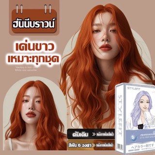 👩‍🦰สีส้มสีย้อมผม สีย้อมผม🍊 สูตรพืช มีสีหลาหลายให้เลือก ปลอดภ…