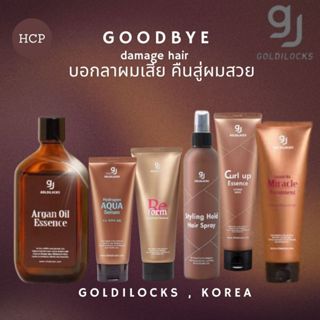 GOLDILOCKS REFORM  TREATMENT ESSENSE 200MLอาหารผมสารสกัด 14 …