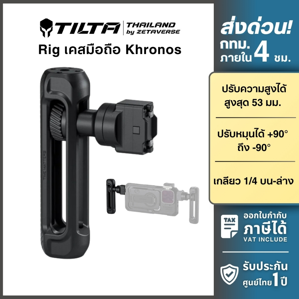 Tilta Khronos Adjustable Handle For Khronos Case ด้ามจับ สำหรับต่อกับ เคส Khronos ด้ามจับถ่าย Video
