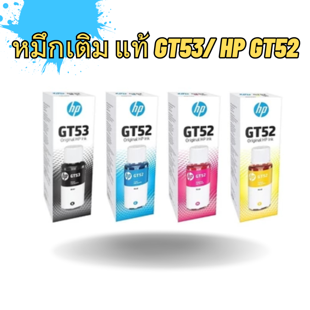 หมึกเติม ของแท้ สำหรับ  GT53/ HP GT52
