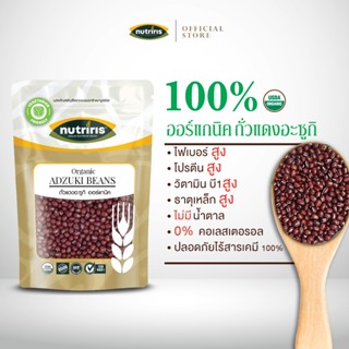 ถั่วอะซูกิ ออร์แกนิค 400 กรัม Exp.10/2027ทำไส้ขนม ถั่วแดงญี่…