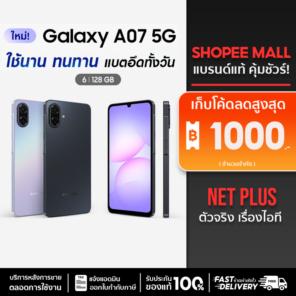 Samsung Galaxy A07 5G (6+128GB)  ใหม่ เครื่องศูนย์ไทย แท้ รับประกันศูนย์ 1 ปี