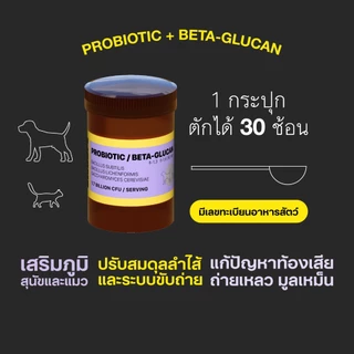 SWOOPE โพรไบโอติกผสมเบต้ากลูแคนสำหรับแมวและสุนัข ปรับสมดุลลำไส้ เสริมภูมิคุ้มกัน