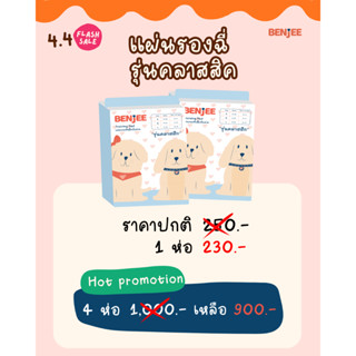 4.4 2026 แผ่นรอง 4 ห่อ training pad รุ่น Classic plus มี 3 ข…