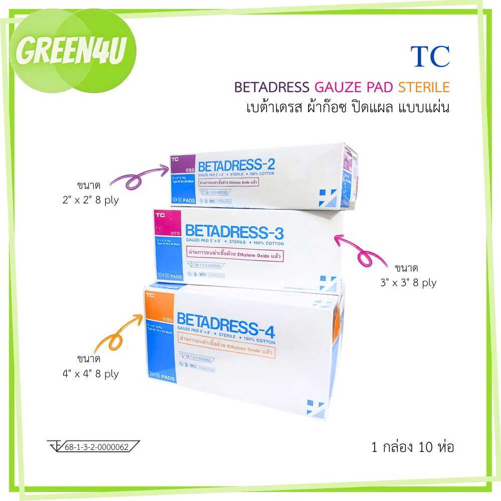 TRAICHON BETADRESS ผ้าก๊อซ พับสำเร็จรูป ปิดแผล ทำแผล ปลอดเชื้อ  ( gauze pad) มี 3 ขนาด