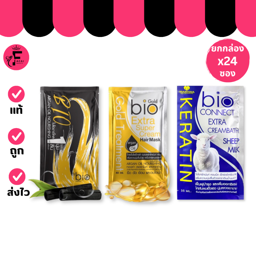(กล่อง 24 ซอง) Gold Bio Treatment Cream ทรีทเม้นท์ครีมทองคำ/ทรีทเม้นท์นมแกะ/ไบโอชาร์โคล (35/40 ml.)