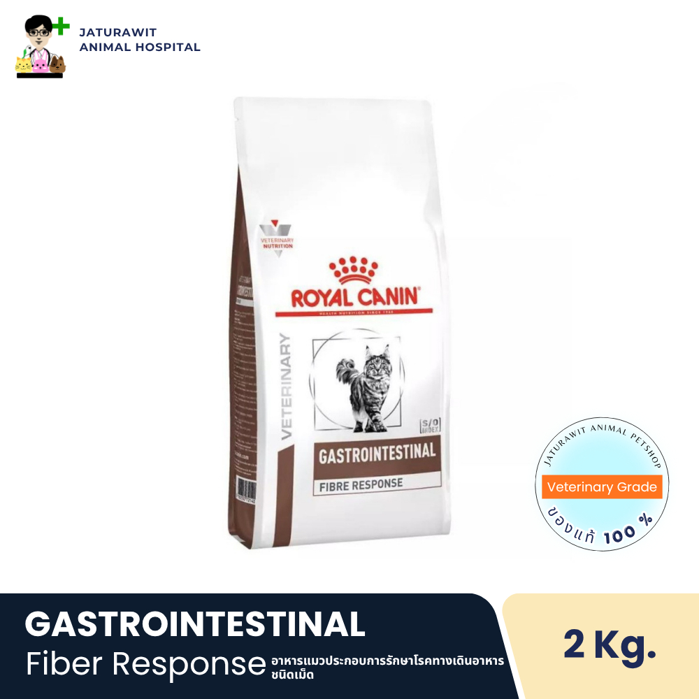 Royal Canin Gastrointestinal Fibre Response Feline 2kg (อาหารเม็ด)