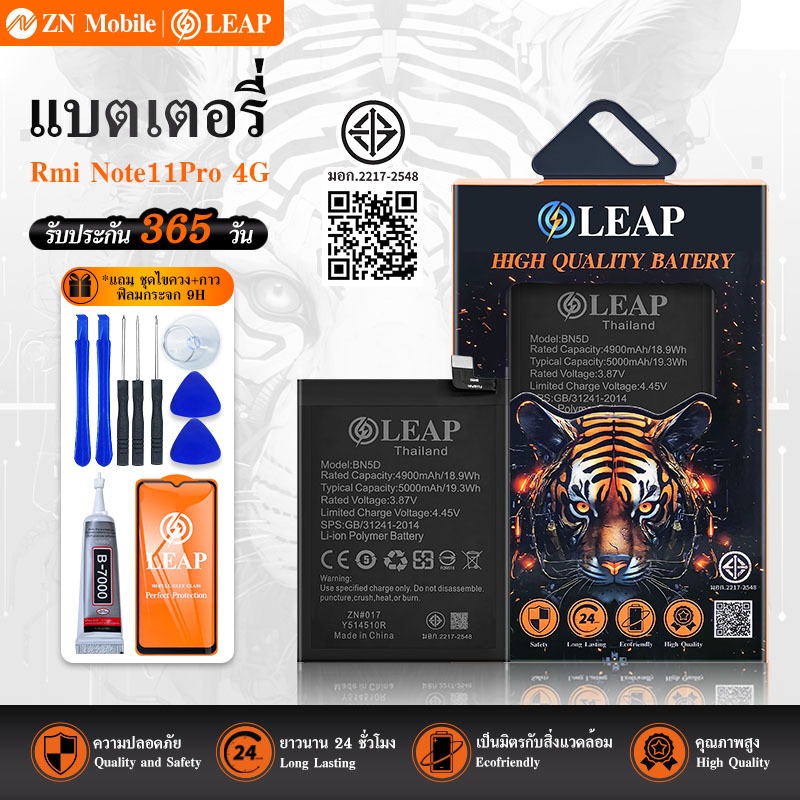LEAP แบตเตอรี่ มอก.ใช้กับ Redmi Note11Pro 4G พร้อมเครื่องมือ Battery Rmi Note 11 Pro 4G (BN5D) แบต มีคุณภาพ ประกัน 1 ปี