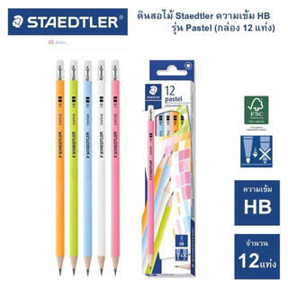 STAEDTLER ดินสอไม้ ยกโหล 12 แท่ง 2B / HB กล่อง ด้ามไม้ Exam Pencil รุ่น 13240N C12