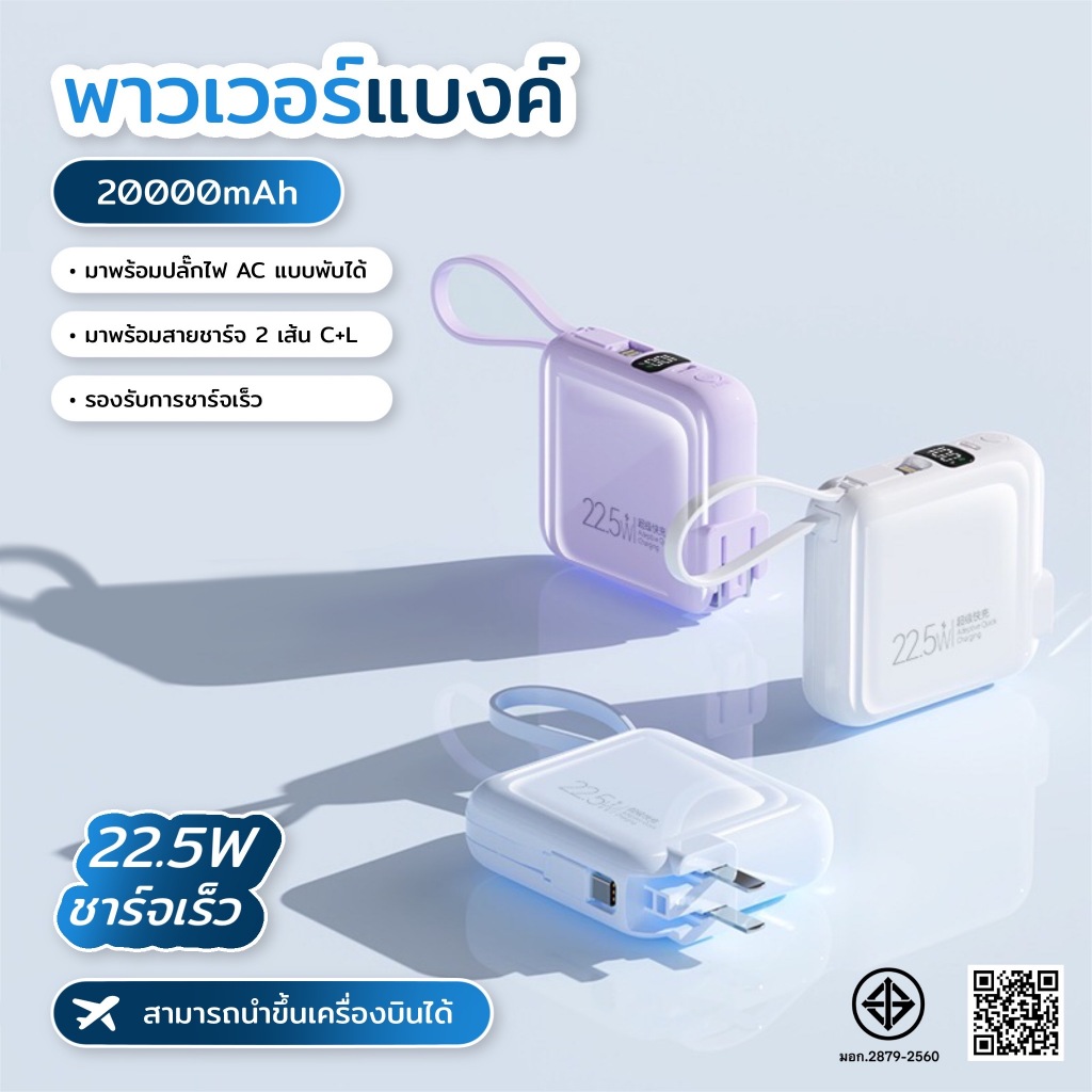 ［มี CCC&มอก.］PowerBank  20000mAhผ่านมาตรฐานสายการบิน มีปลั๊กไฟ AC แบบพับได้