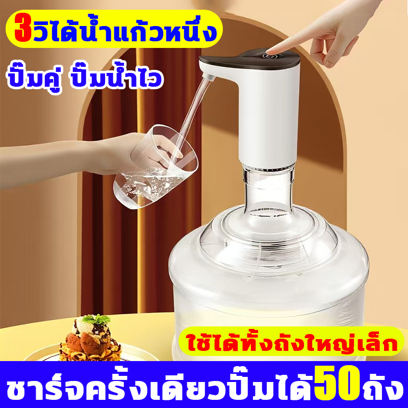 3วิได้น้ำแก้วหนึ่ง ที่กดน้ำ ชาร์จครั้งเดียวปั๊มได้50ถัง ครื่องกดน้ำ ใช้ได้ทั้งถังใหญ่เล็ก เครื่องกดน้ำ กดน้ำอัตโนมัต