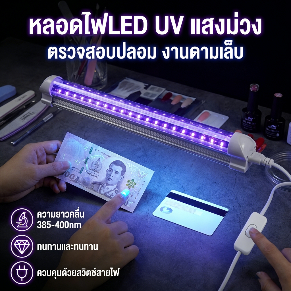 32cm UV LED Tube Light ปลั๊ก แถบไฟ USB พร้อมสวิตช์ 385-400NM UV LAMP สำหรับการทาสีร่างกาย/การทำความสะอาดสัตว์เลี้ยง