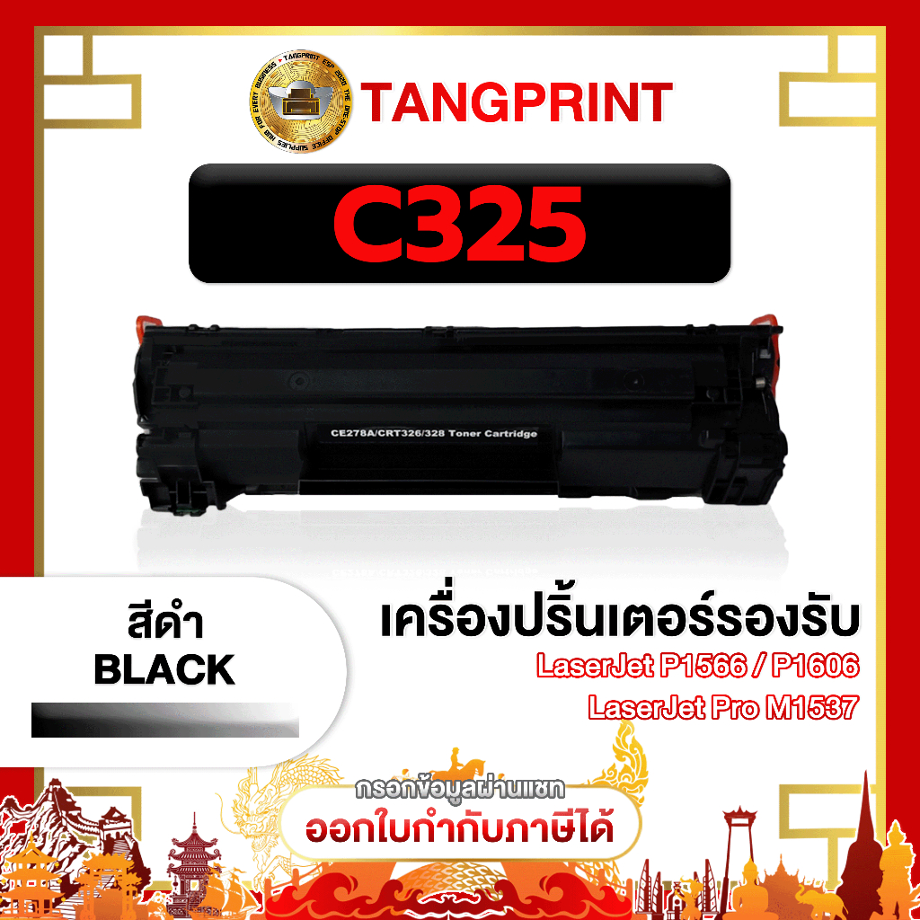 ตลับหมึก CN325 CRT325 325 CE285A 85A For Printer Canon LBP3250 LBP-6000 6020 6030W LBP 6018 6040W