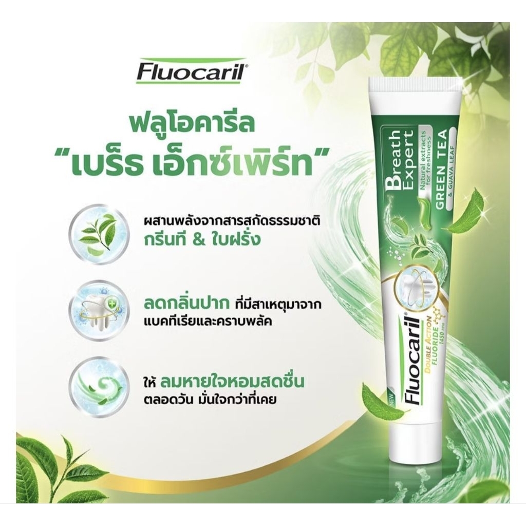 New Lot 🎯ยาสีฟัน Fluocaril ฟลูโอคารีล สูตร Double Fluoride 1450ppm แท้ 💯%