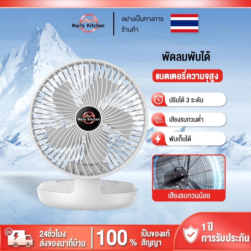 【พัดลมโรตารี่】8นิ้ว พัดลมติดผนัง 1200mAh เป่าได้12ชม แบบพกพา พัดลมตั้งโต๊ะ USBสามารถตั้งเวลาได้ พับได้ เขย่าหัวโดยอ
