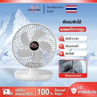 【พัดลมโรตารี่】8นิ้ว พัดลมติดผนัง 1200mAh เป่าได้12ชม แบบพกพา พัดลมตั้งโต๊ะ USBสามารถตั้งเวลาได้ พับได้ เขย่าหัวโดยอ