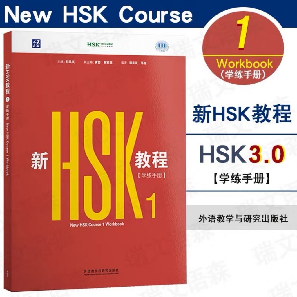 หนังสือเรียน+แบบฝึกหัด HSK 3.0 ระบบใหม่ (New HSK 3.0Textbook+Workbook 12) 新HSK教程+练习册12 Textbook+Workbook12课本教材