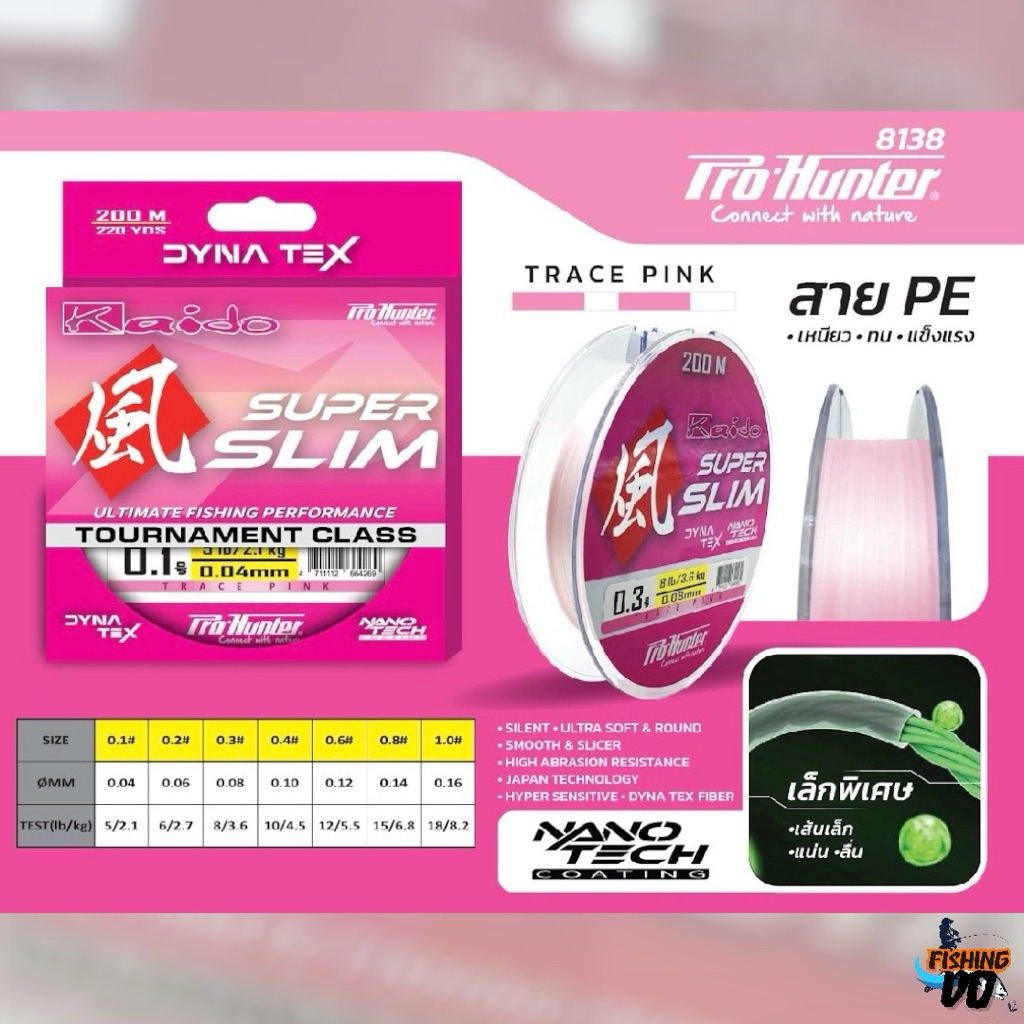 สาย PE PRO-HUNTER X KAIDO SUPER SLIM ขนาดเล็กพิเศษ มีเบอร์ 0.2/0.3/0.4/0.6/0.8/1