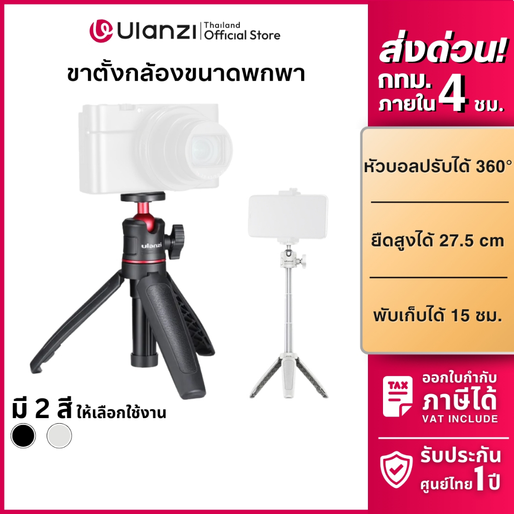 Ulanzi MT08 ขาตั้งกล้อง ขาตั้งพกพา ไม้เซลฟี่ ยืดได้ สำหรับถ่าย Vlog รองรับกล้องคอมแพ็ค Mirrorless