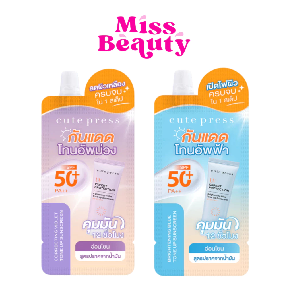 (ซอง) Cute Press UV Expert Protection Tone Up Sunscreen คิวท์เพรส ยูวี เอ็กซ์เพิร์ท โพรเทคชั่น โทนอัพ ซันสกรีน 7กรัม