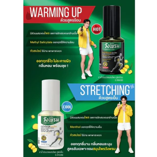 Wangpromherb (สมุนไพรวังพรม) สเปรย์ยาน้ำมันนวดผสมไพล สูตรร้อน/เย็น ขนาด 30 ml. ( 1 ขวด)