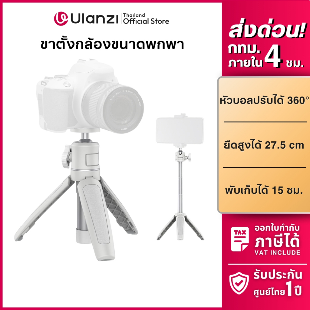 Ulanzi MT08 (สีขาว) ขาตั้งกล้องพกพา ไม้เซลฟี่ ยืดได้ รองรับกล้องคอมแพ็ค Mirrorless สำหรับถ่ายวิดีโอ