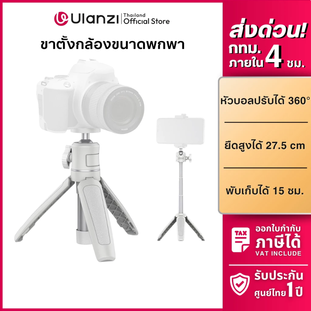 Ulanzi MT08 ขาตั้งกล้องพกพา ไม้เซลฟี่ ยืดได้ 27 ซม. สำหรับถ่าย Vlog รองรับ Mirrorless,Insta360 Luna
