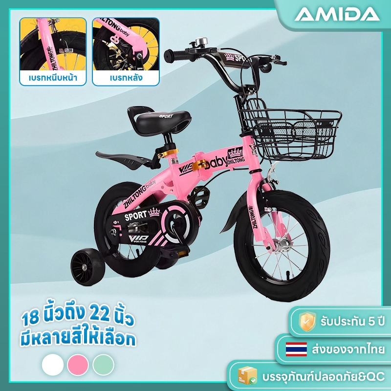 AMIDA จักรยานพับสำหรับเด็ก โครงสร้างเหล็กคาร์บอนสูง เบรกคู่ตอบสนองไว เบาะนั่งปรับได้ มีขนาดให้เลือก 14-16 นิ้ว