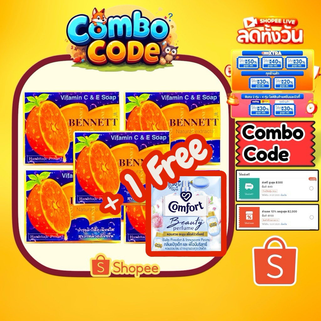 สบู่เบนเนท 5 ก้อนขนาด 130กรัม [แถมฟรี ปรับผ้านุ่มซอง] ตะกร้าใหม่ส่งไวเบนเนทแท้100%