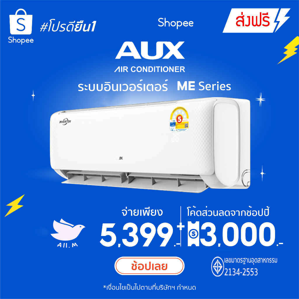 [ส่งฟรี]  สินค้าใหม่ ปี 2026 แอร์ AUX M Series ระบบอินเวอร์ทเตอร์ ประหยัดไฟ 1 ดาว ล้างทำความสะอาดตัวเอง คอยล์ทองแดงทนทาน