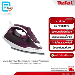 TEFAL เตารีดไอน้ำ Express Steam รุ่น FV2845T0