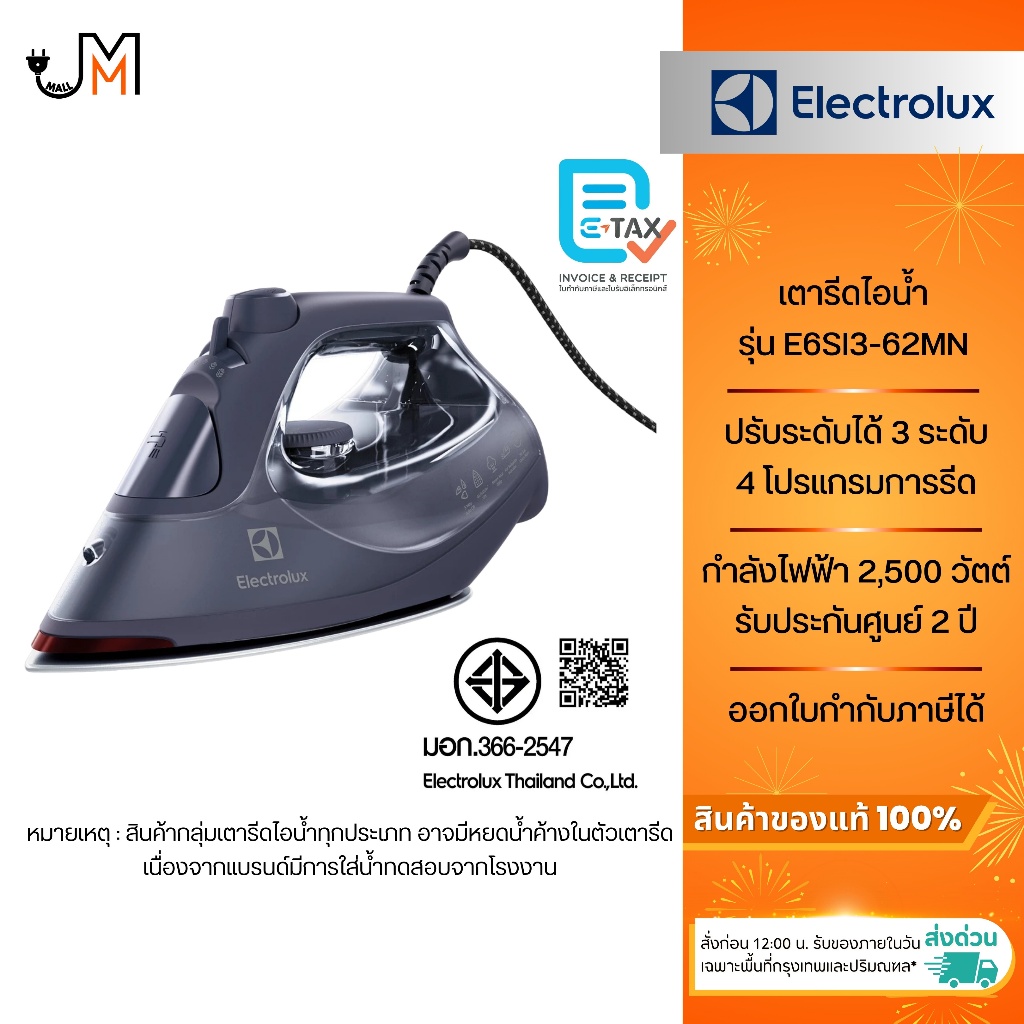 ELECTROLUX เตารีดไอน้ำ กำลังไฟฟ้า 2,500 วัตต์ รุ่น E6SI3-62MN