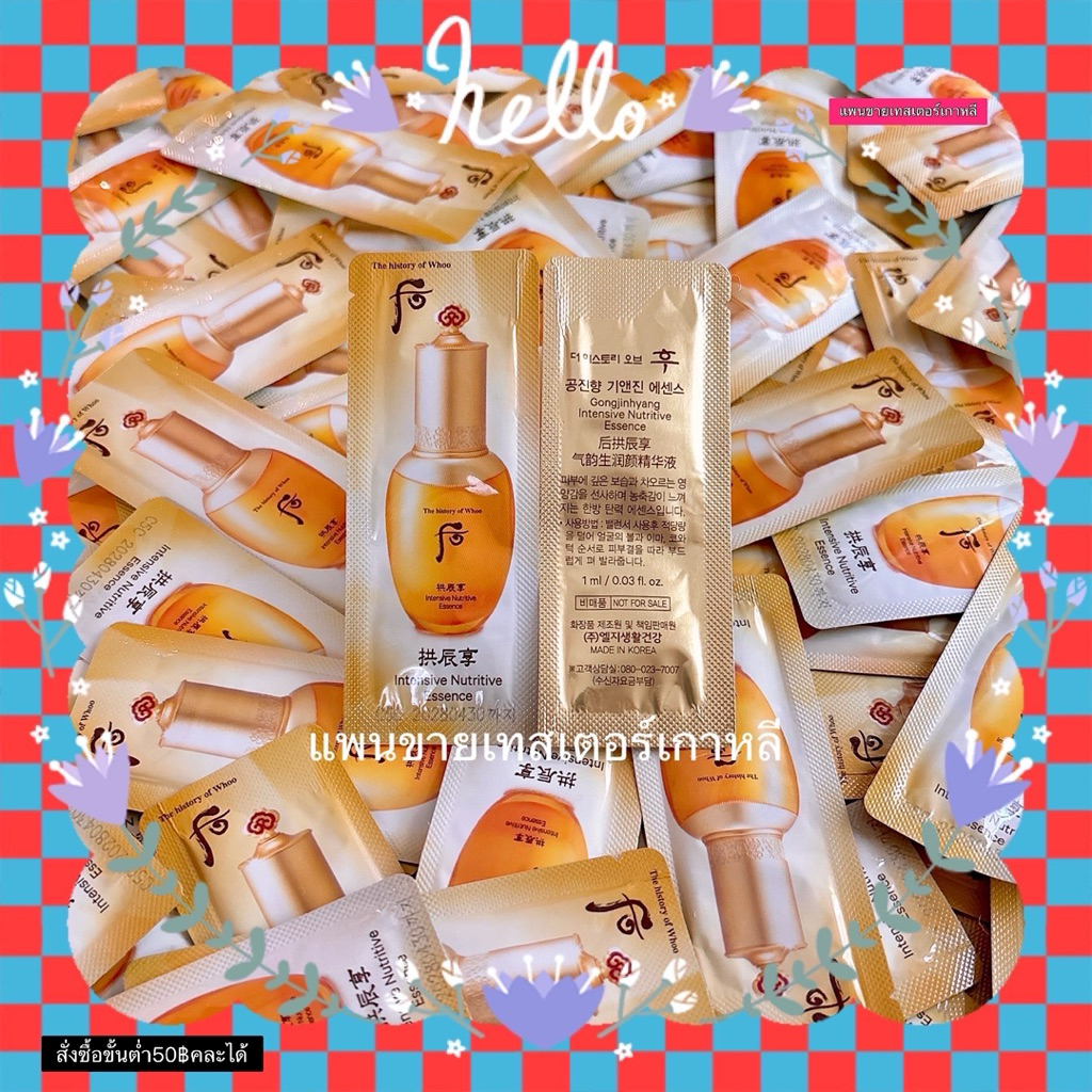 GONGJINHYANG INTENSIVE NUTRITIVE ESSENCE  1ML ****แพนขายเทสเตอร์เกาหลี**** ราคา ถูกที่สุด ดีลบีเคเค แกลเลอรีภาพที่ 2