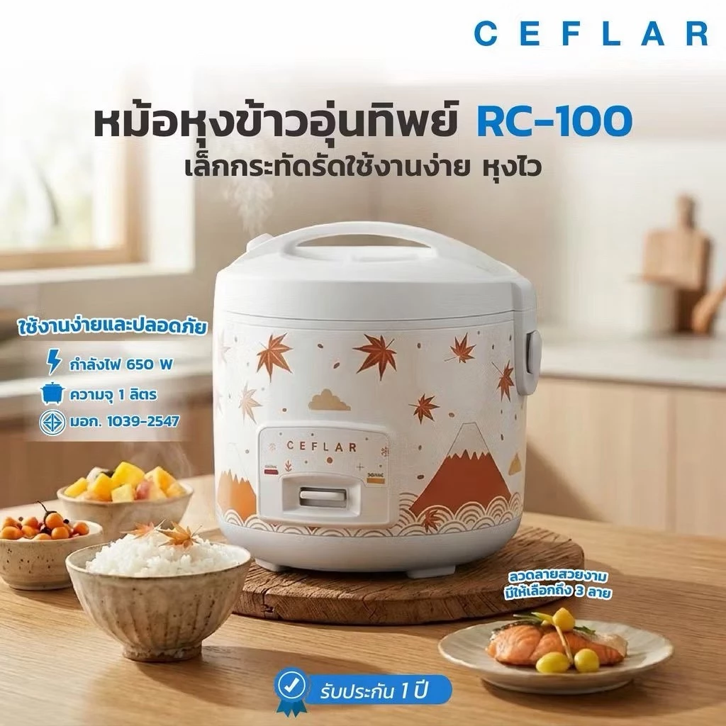 Ceflar หม้อหุงข้าวอุ่นทิพย์ ขนาด 1 ลิตร รุ่น CR-011/RC100 (คละลาย)