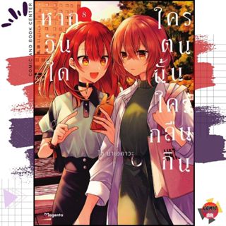 [PHN] GL หากวันใดใครตนนั้นใคร่กลืนกิน เล่ม 1-8