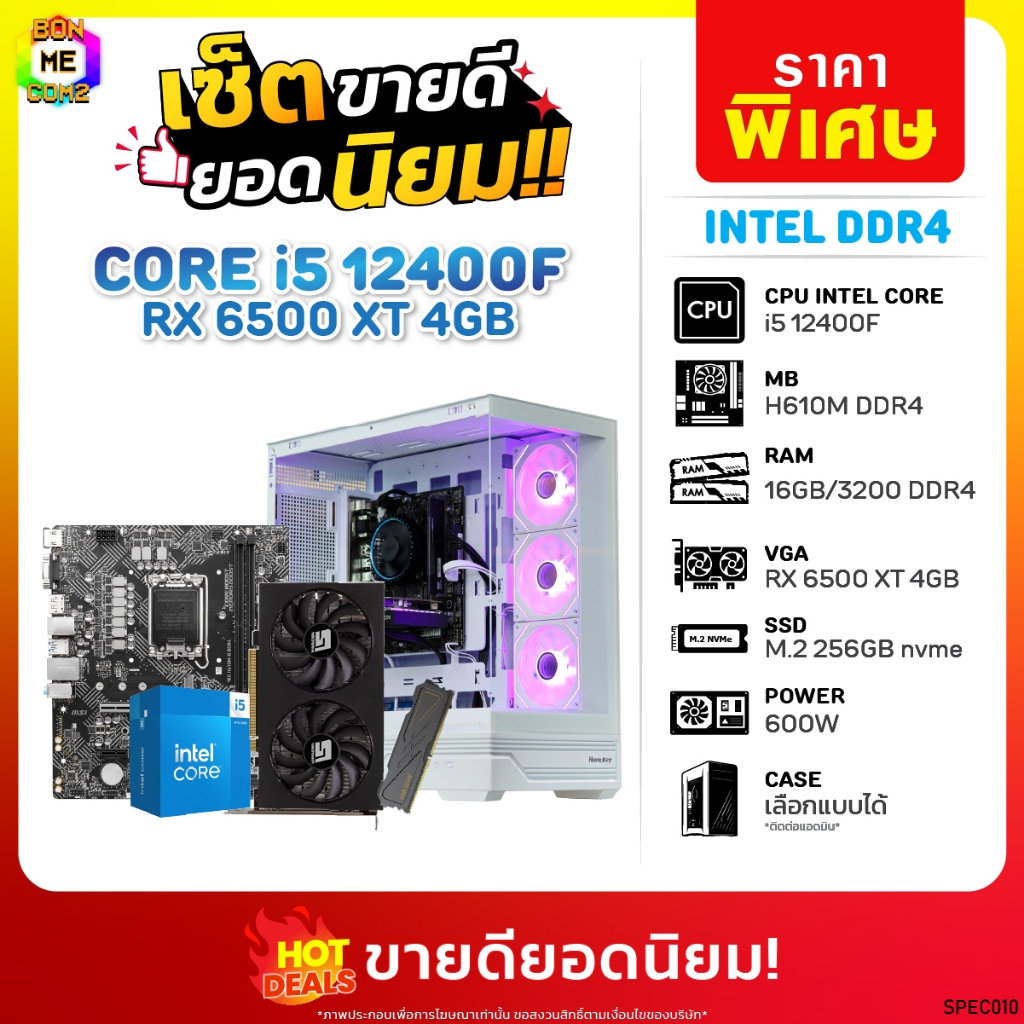 BONMECOM2 คอมประกอบ / CPU i5 12400F / RX 6500 XT 4GB / Case เลือกแบบได้