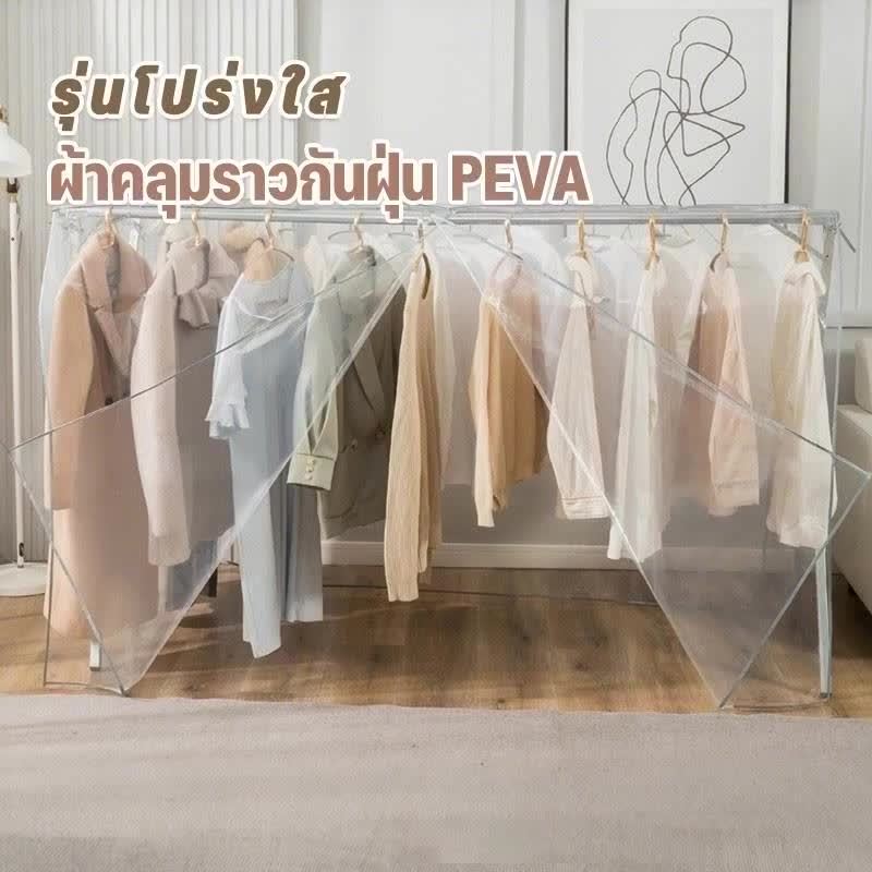 ผ้าคลุมกันฝุ่นสำหรับเสื้อผ้า PEVA โปร่งใส