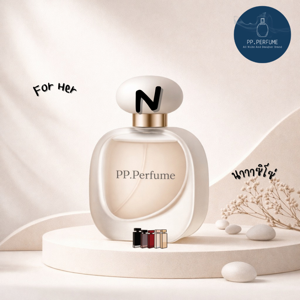 น้ำหอม Unisex PP.Perfume N1